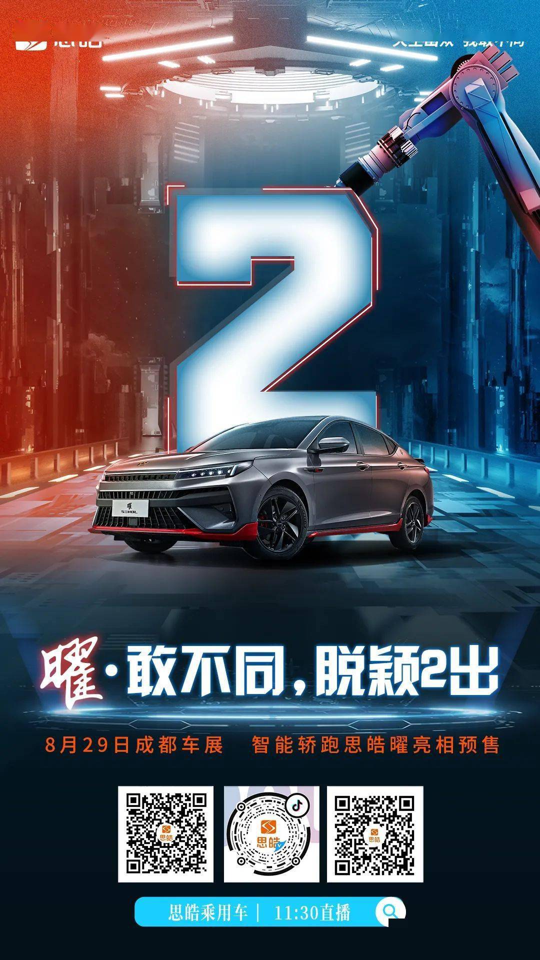 {蒙城宏通} 锋动美学,生而出色丨思皓曜亮相预售倒计时2天_搜狐汽车