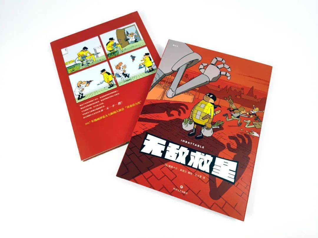 无敌救星丨笑傲漫画界的零败绩超人_超级英雄
