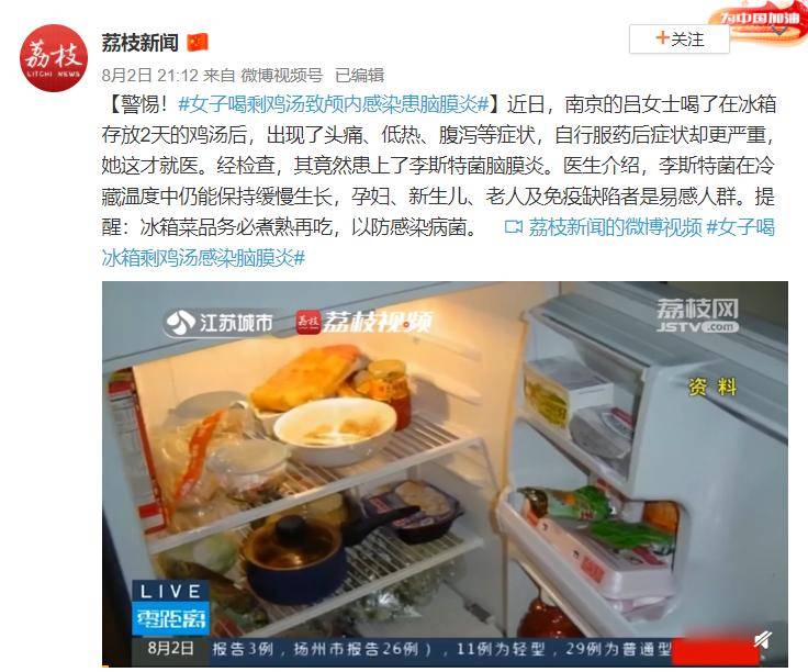 李斯特|一碗剩鸡汤，竟喝出脑膜炎？食物隔夜注意这4点