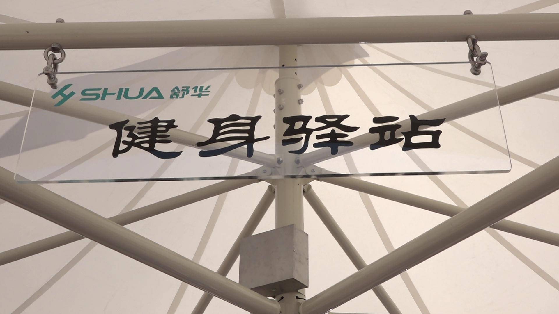 太原首个智能健身驿站落户老军营小区