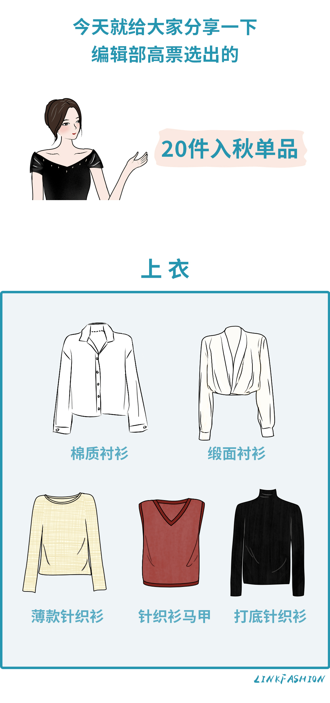 必备|入秋必备的20件单品