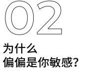 外因|敏感肌和过敏，到底是不是一回事？