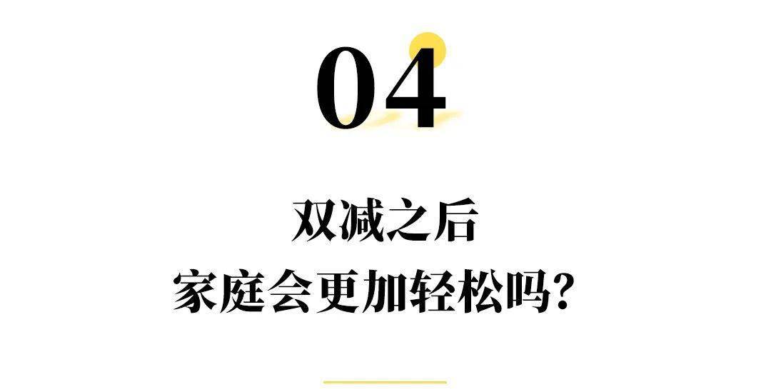 双减实锤后拼妈时代正式到来