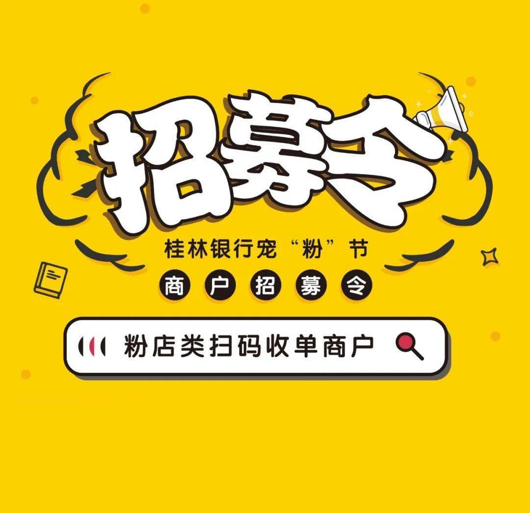 粉店招聘_邵东这家火到不行的粉店又放大招 约吗(2)