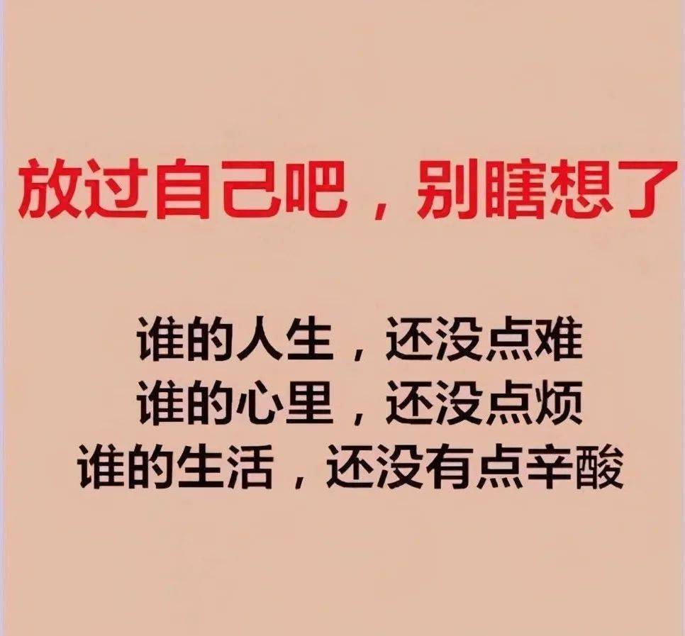 想太多,自己会心累