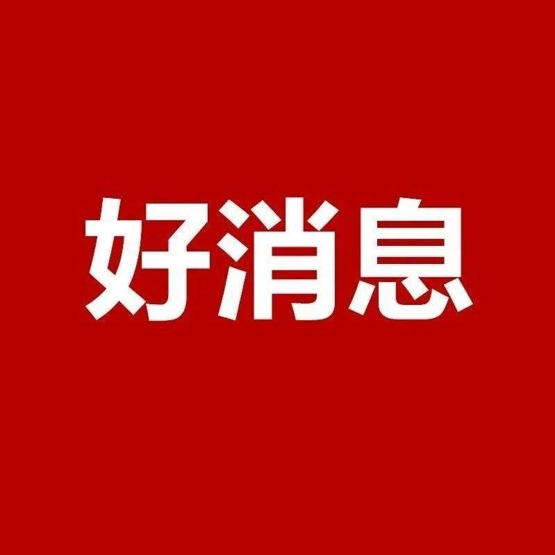 好消息！开通了！不少萧山人期待已久_博奥