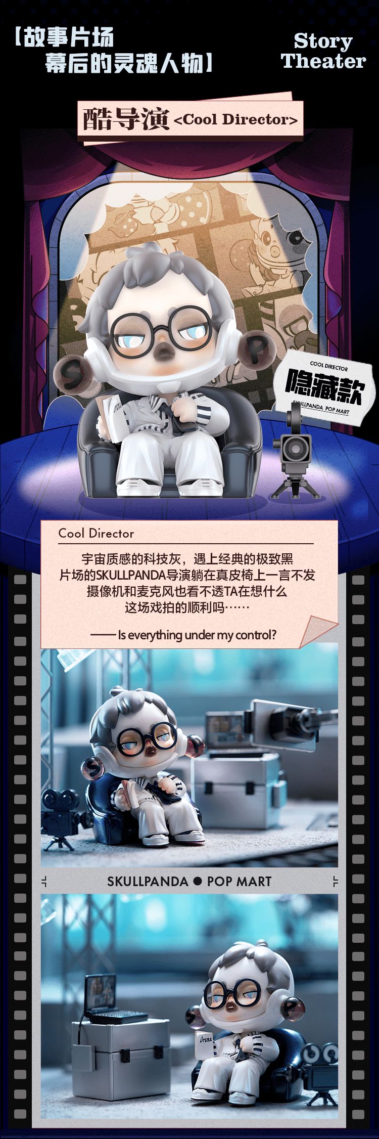 盲盒skullpanda故事片场开演