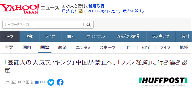 中國取消明星藝人榜單，日本網友慕了 娛樂 第3張