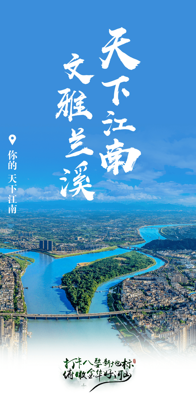 今天,打卡八婺·第四站→"兰溪日子 有戏有味"_金华