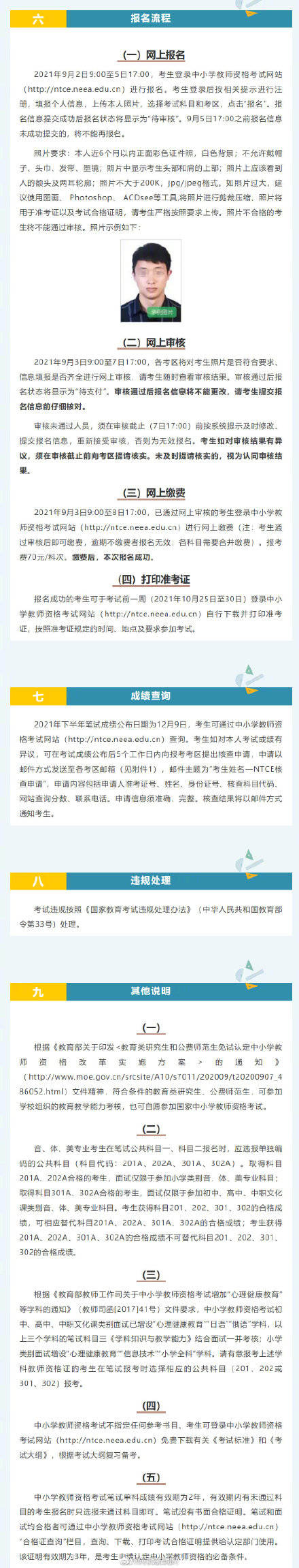 成功|注意！河北中小学教师资格考试9月2日报名，河北教资考试各考区咨询电话