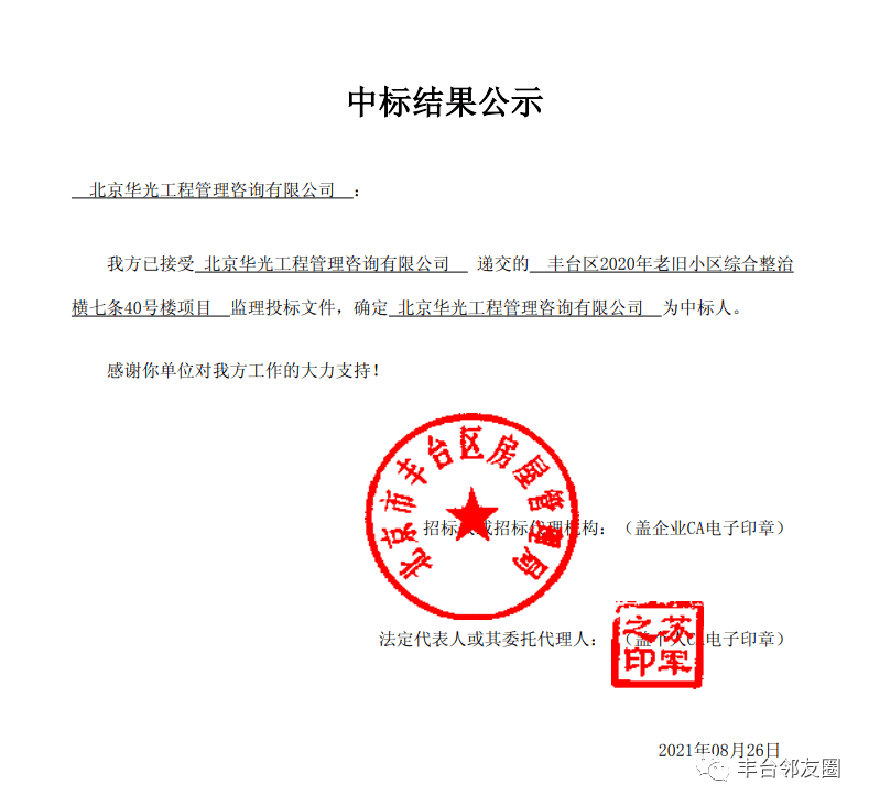 丰台最新通知北京 392b3268f891468fa805dabfddbcbc35.png