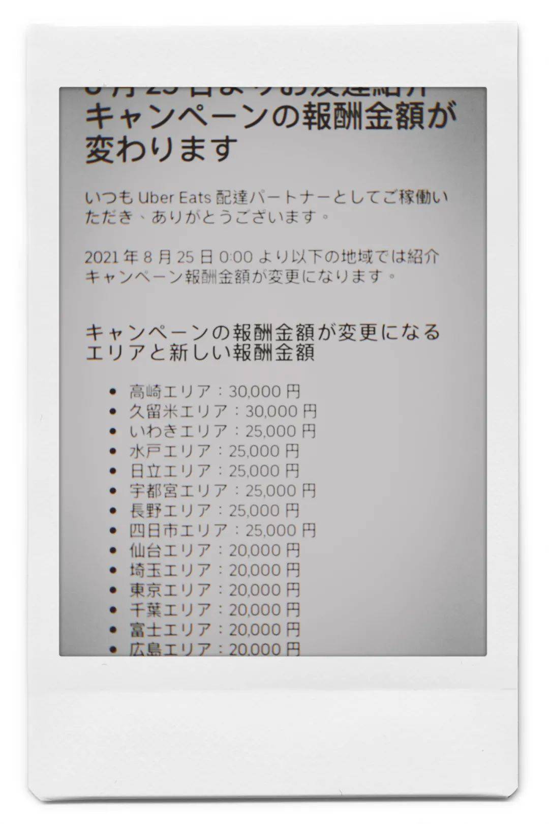 我在东京骑单车送外卖：时薪100，像活在日剧里_Uber