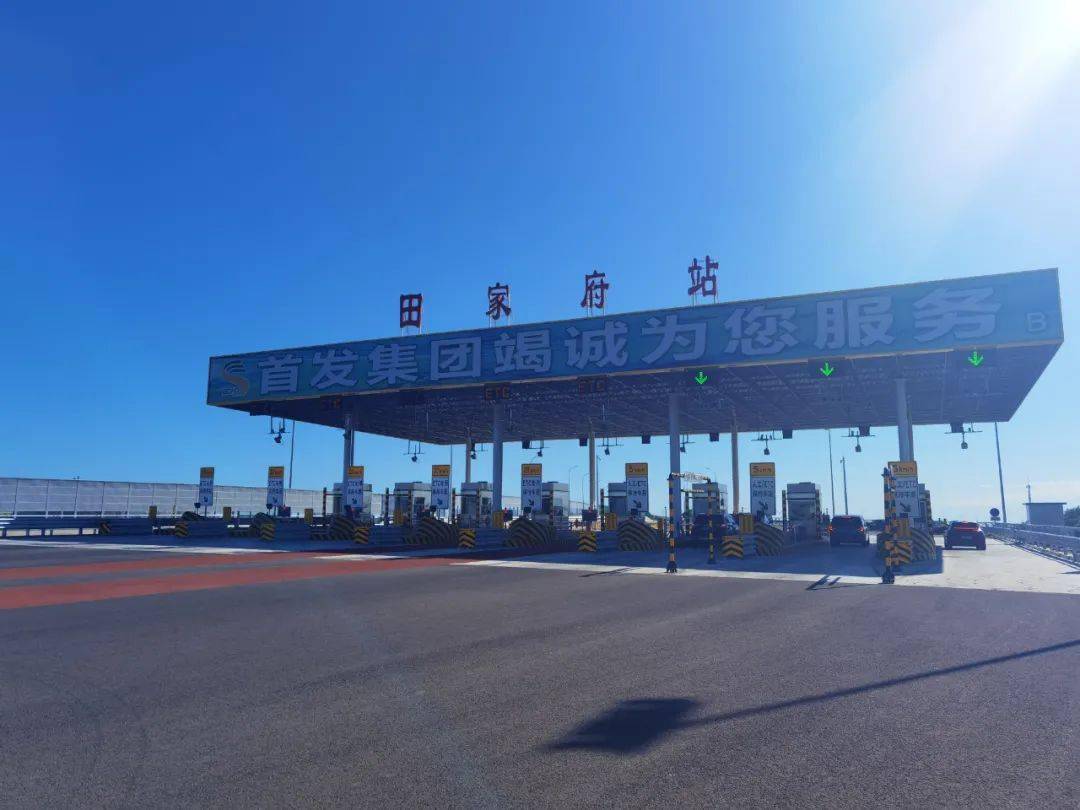 目前,京哈高速"田家府站"及六环路"张家湾北站"两个出口也已启用,"