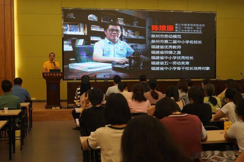 "抓落实"之我见|晋江一中陈燎原校长莅临我校开展专题讲座