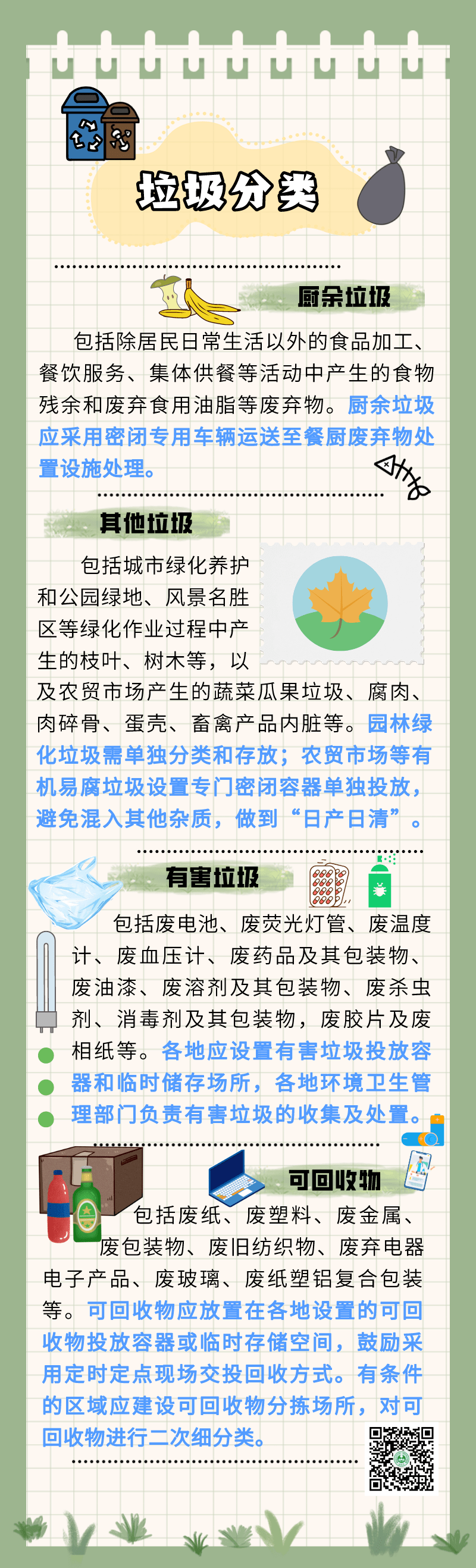 2021年全国低碳日 低碳生活 三 宿迁