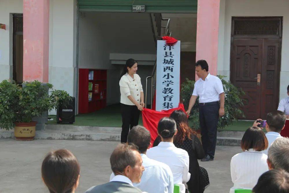 洋县城西小学图片