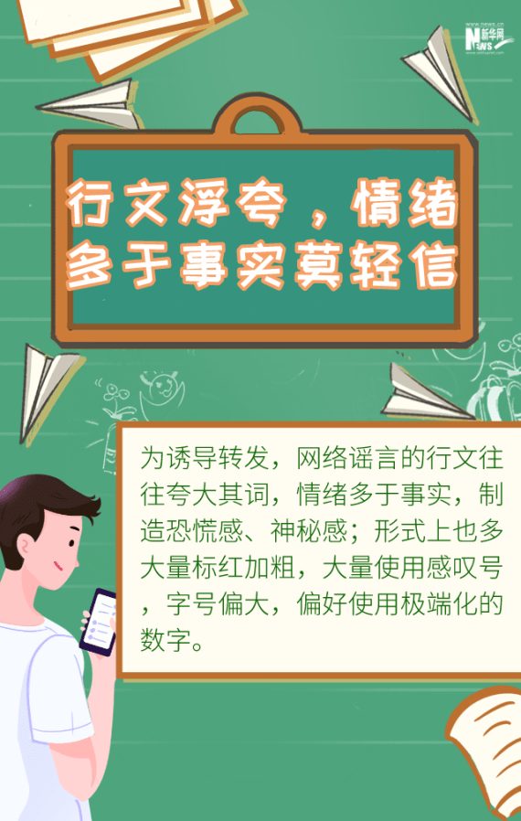 网络|掌握这六个实用小技巧 让你远离网络谣言