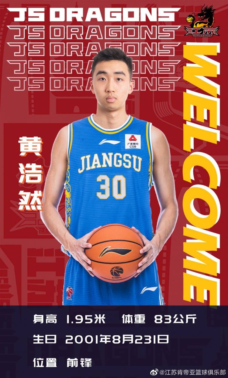 江苏男篮官方:青年队球员闫实和黄浩然升入一队_篮球