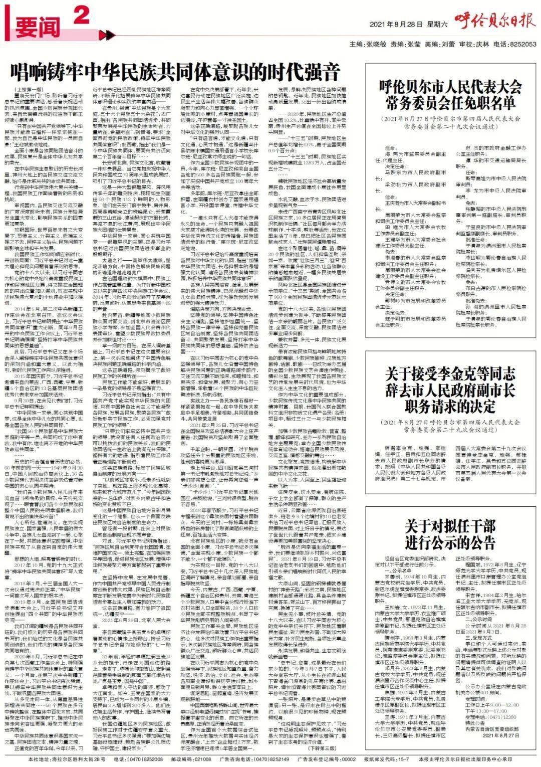 掌上看报丨2021年8月28日《呼伦贝尔日报》