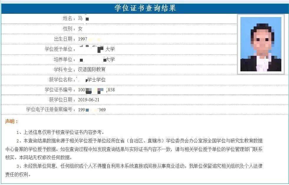 請準確填報本科畢業證書編號及教育部學歷證書電子註冊備案表在線驗證