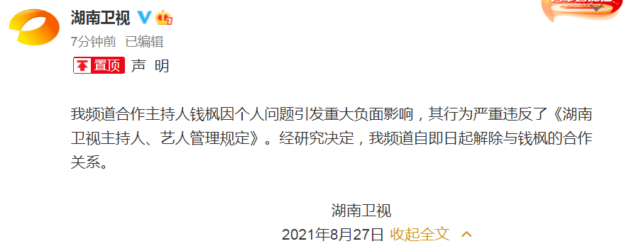 彻底凉了 湖南卫视解除与钱枫合作 钱枫发声 退出 天天向上 网友
