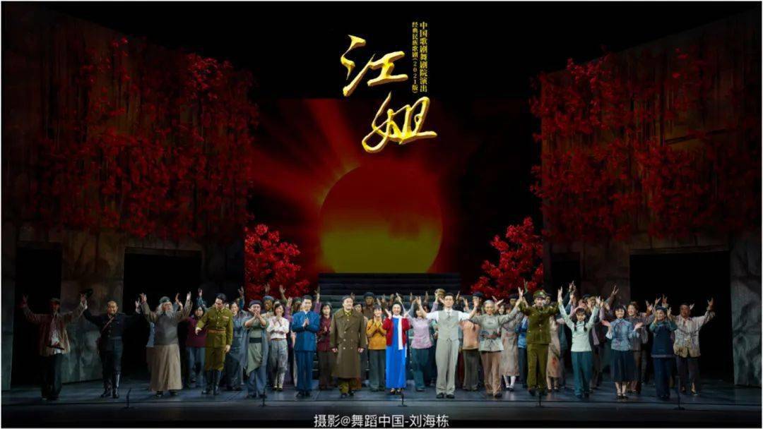 延续喜爱超出期待由中国歌剧舞剧院重排制作演出的经典民族歌剧江姐