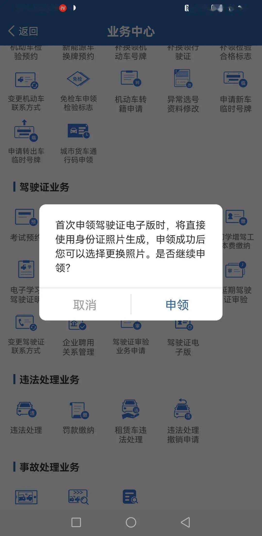 不過,如果不符合通過身份證照片申領的條件,駕駛人可以從手機相冊內