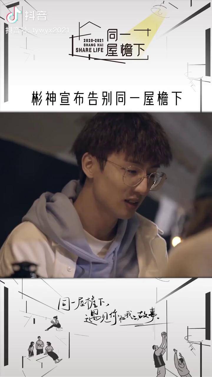 彬神离开同一屋檐下金玉洁爆哭彬神因为备战亚洲杯