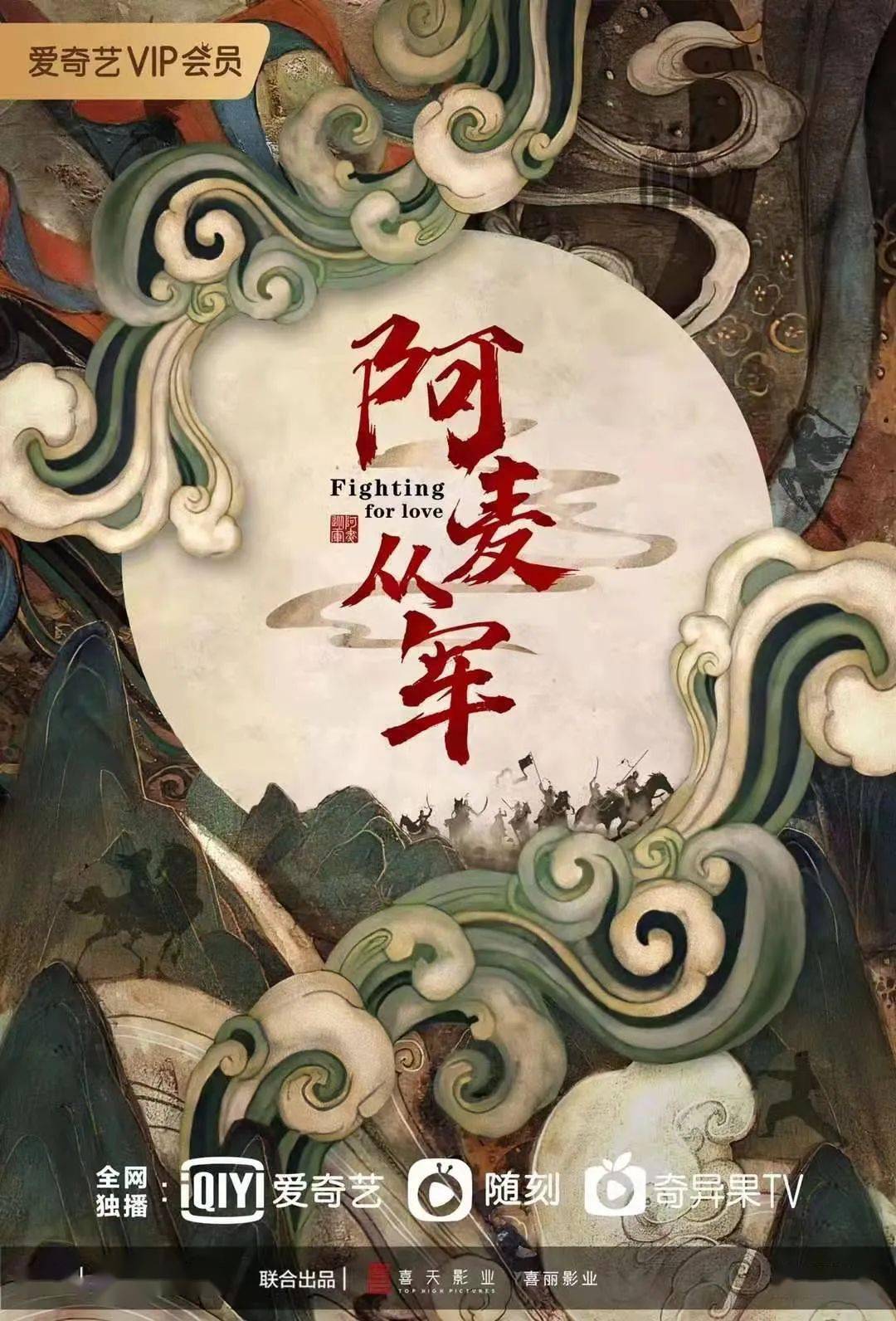 阿麦从军在象山影视城盛大开机