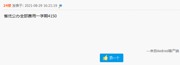 家长|“厦门公办幼儿园小班收费给大家参考一下，3150元包含这些...”新生即将入园，作为家长，这些准备你都做好了吗？