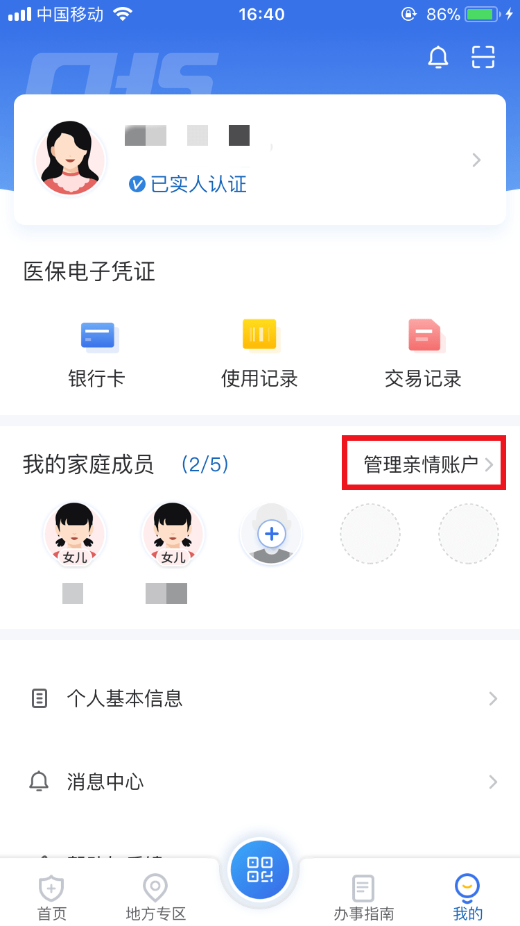 医保也有"亲情号?点击get操作指南_账户