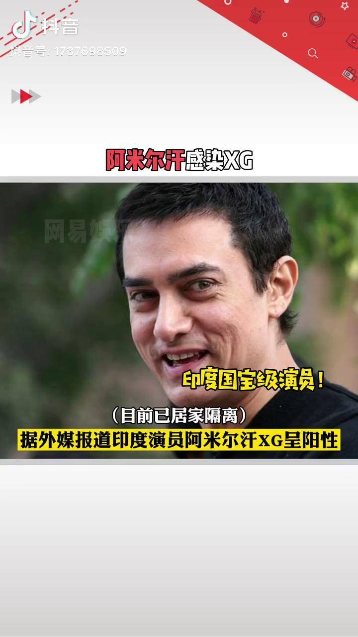 阿米尔汗新冠检测呈阳性此前中国疫情爆发时还特地发