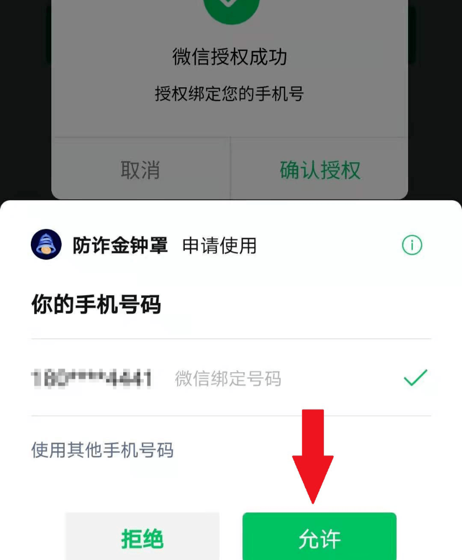 法治郊区防诈骗神器金钟罩你注册了吗