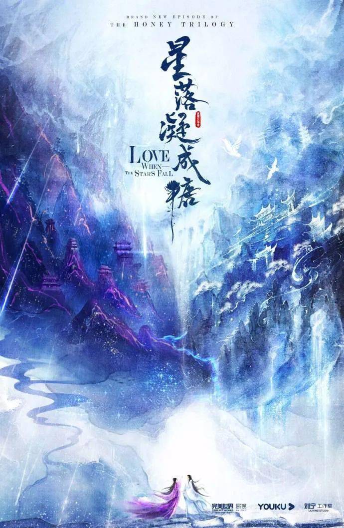 星落|《魔幻手机3》、“蜜糖三部曲”之《星落凝成糖》、《欢乐颂5》正式备案！