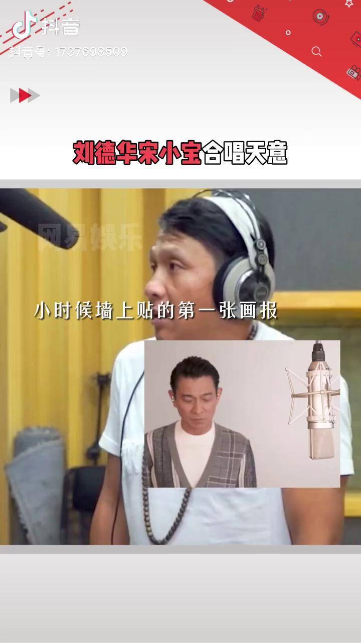 宋小宝追星成功和刘德华合唱了天意果然天王华仔是很多人的青春呐发财