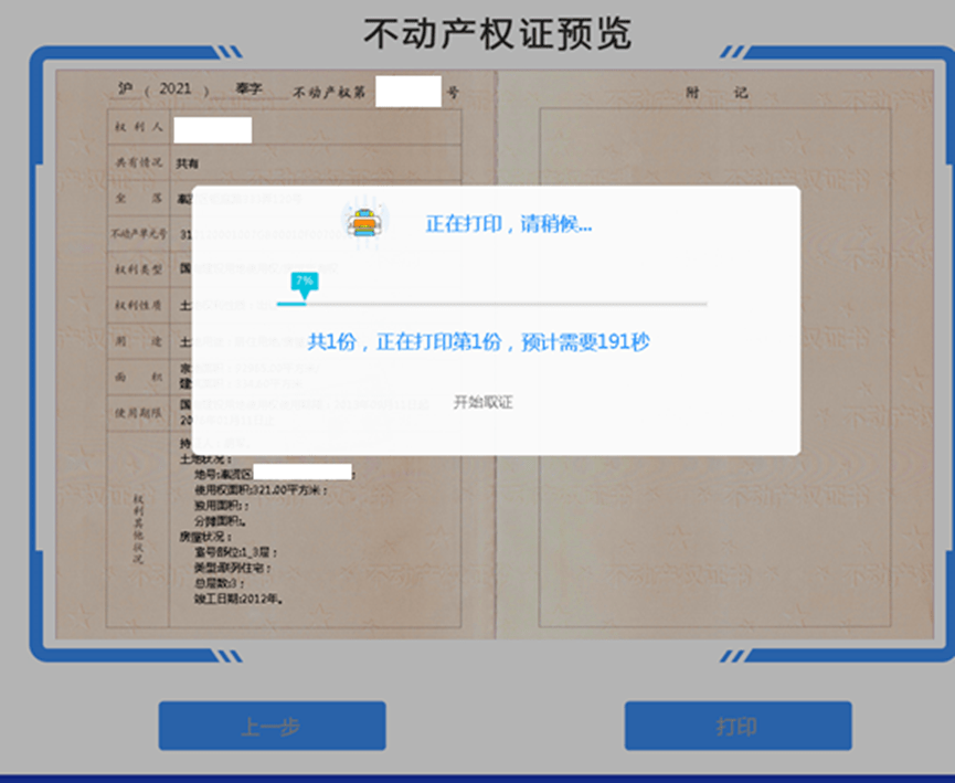 房产证可以自助打印啦全市首台不动产自助打证终端上岗