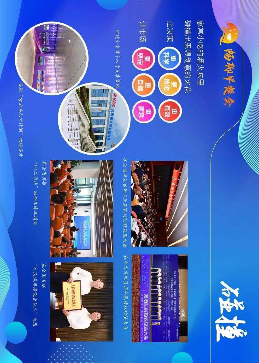 制图|20场早餐会!彰显芜湖的决心和自信!