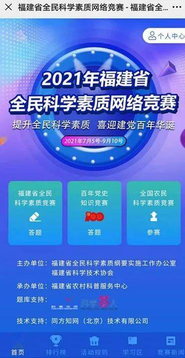 答题抢红包！2021年福建省全民科学素质网络竞赛火热开赛！