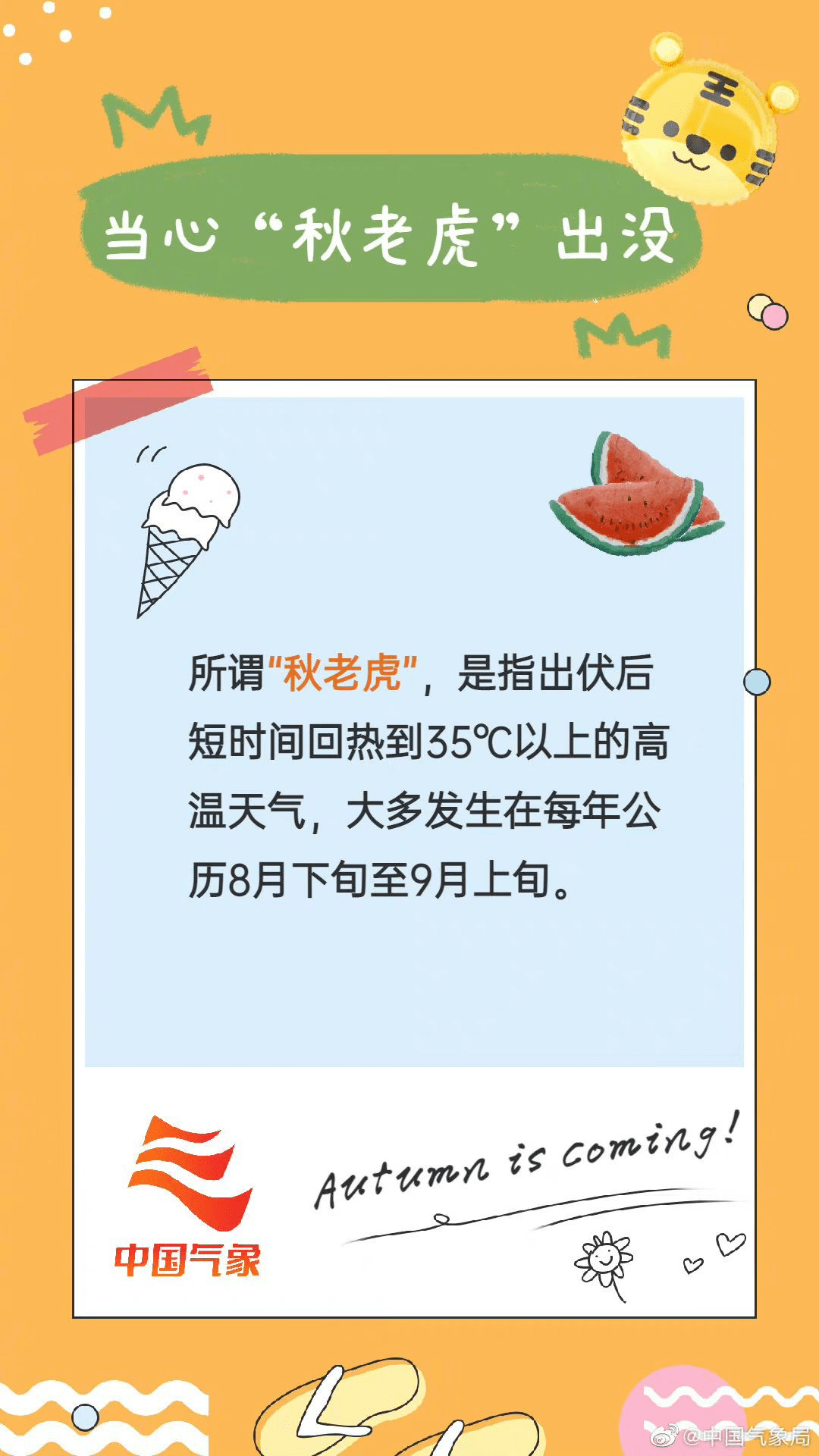 最频繁的时候也是一年中"秋老虎"出没这段时间9月3日后,副热带高压东