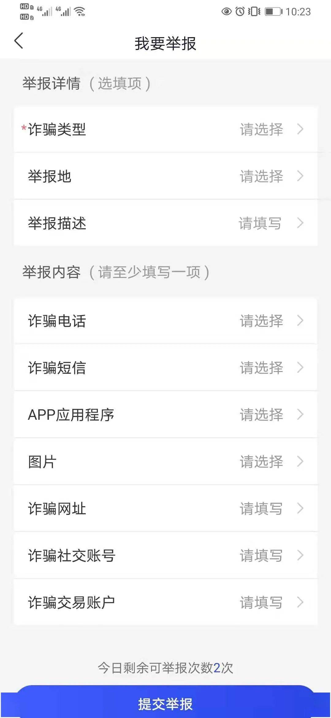 手把手教您下载注册国家反诈中心app