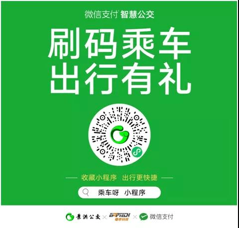 公交车如何扫码支付_公交扫码付钱_公交码扫支付车辆怎么扫