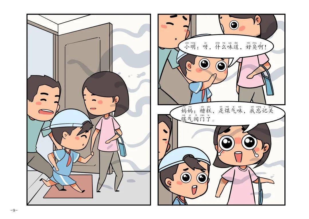 创作了一本走心的消防安全漫画读本 教大家学习消防安全知识