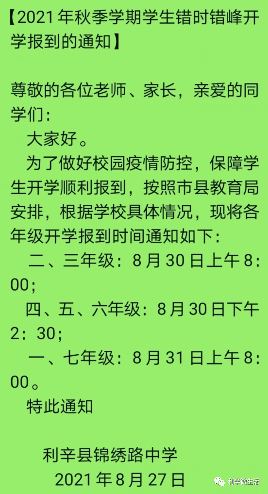 利辛县锦秀路中学(2)根据疫情防控要求,请家长务必佩戴口罩,尽量绿色