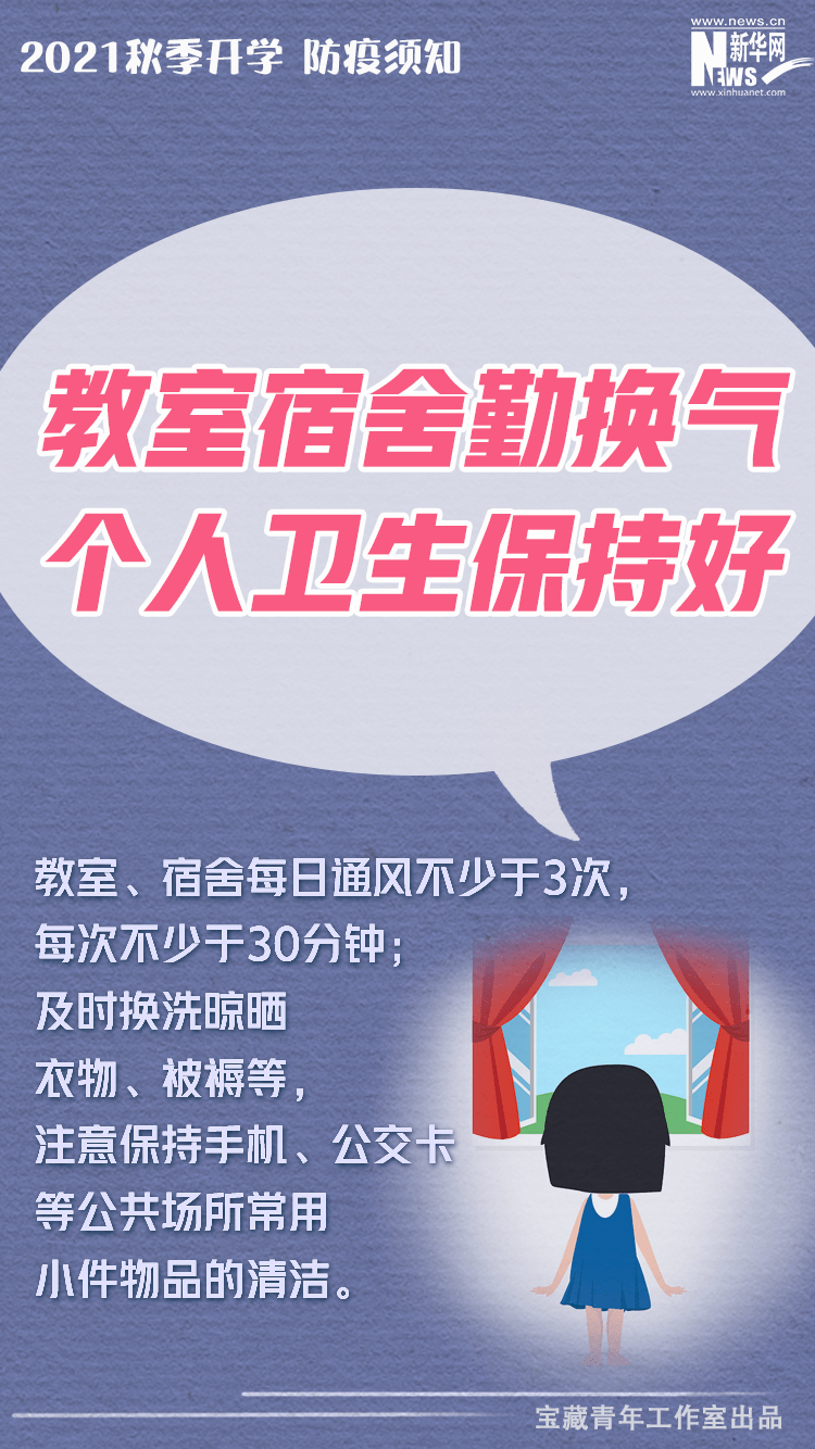 事情|开学返校要注意什么？这些事情很重要！