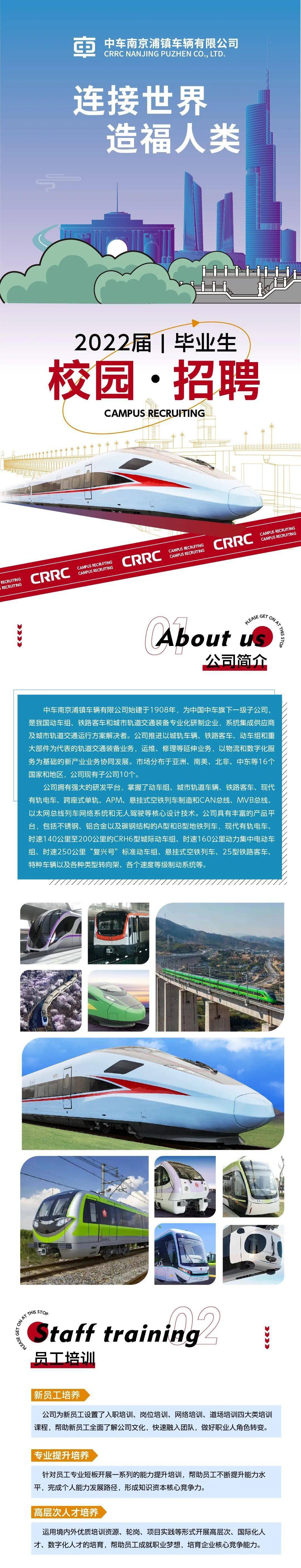 寧聚中車 浦寫青春 | 中車浦鎮公司2022屆校園招聘啟動!