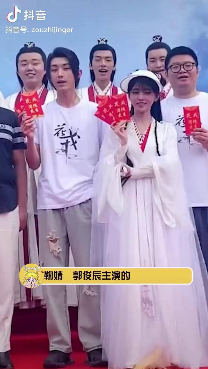 鞠婧禕郭俊辰花戎開機路透兩個人首次合作都是穿上古裝超級仙的呀太