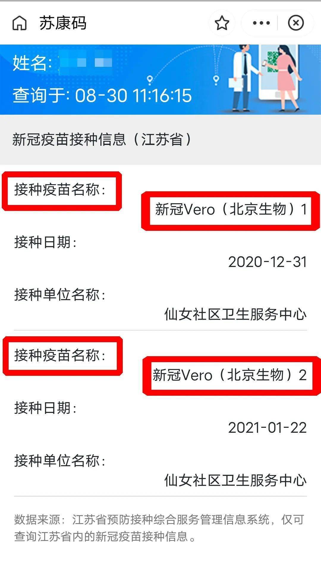新冠疫苗要打第三针吗