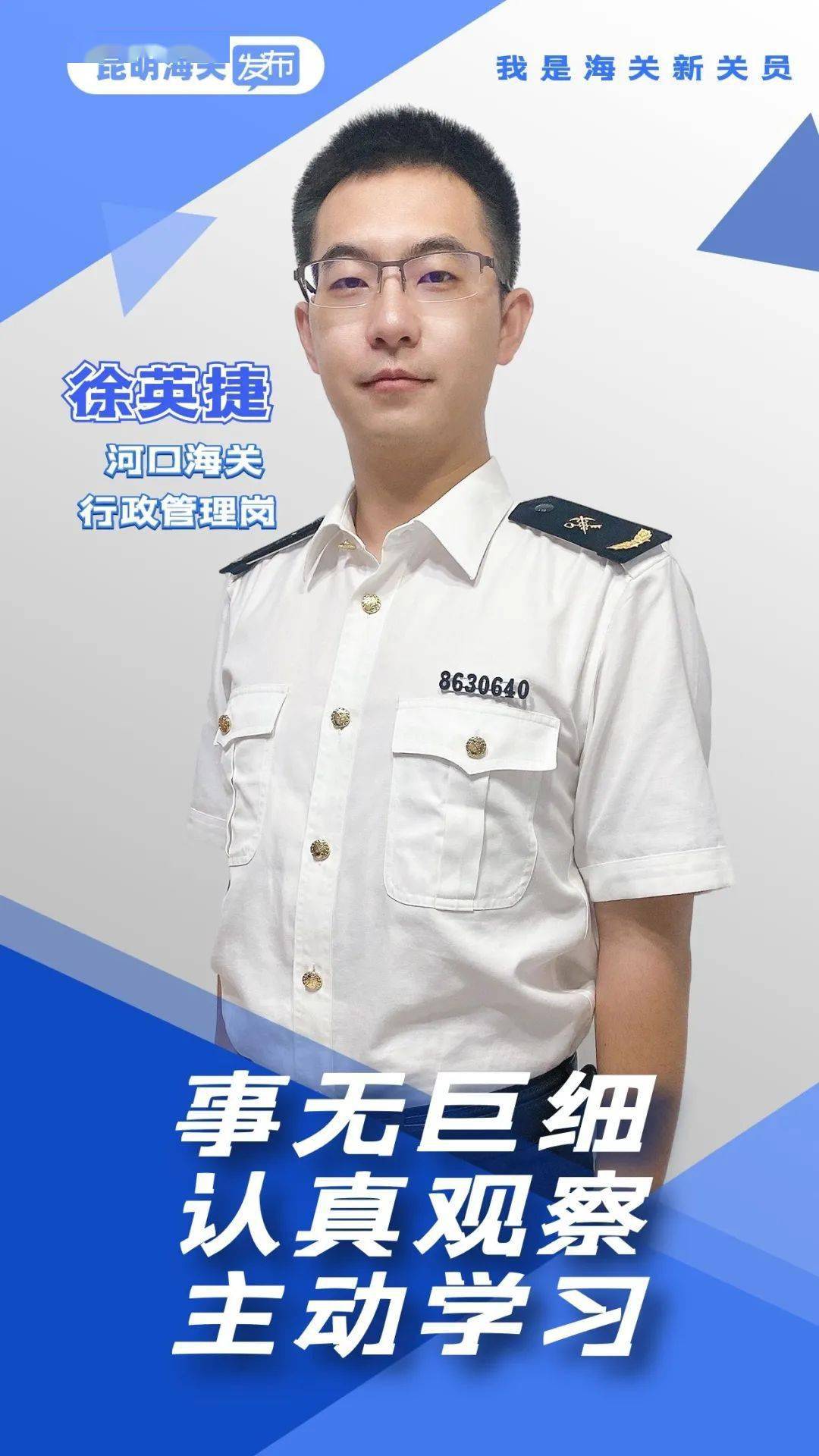 我是海关新关员