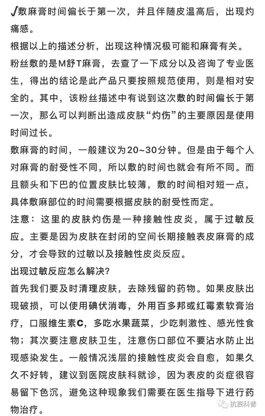 如何避免麻膏"灼伤"过敏反应大部分人在敷麻膏之前,洁面后敷一片医用