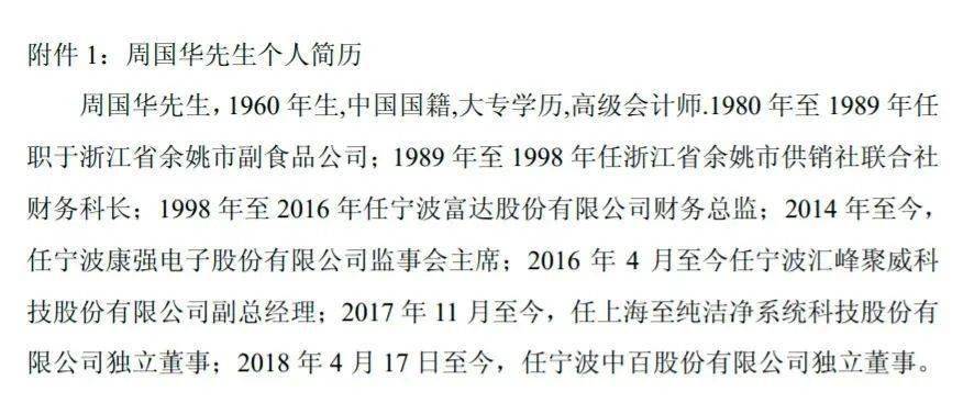 财经视野22亿元啃下金字火腿的任奇峰是谁